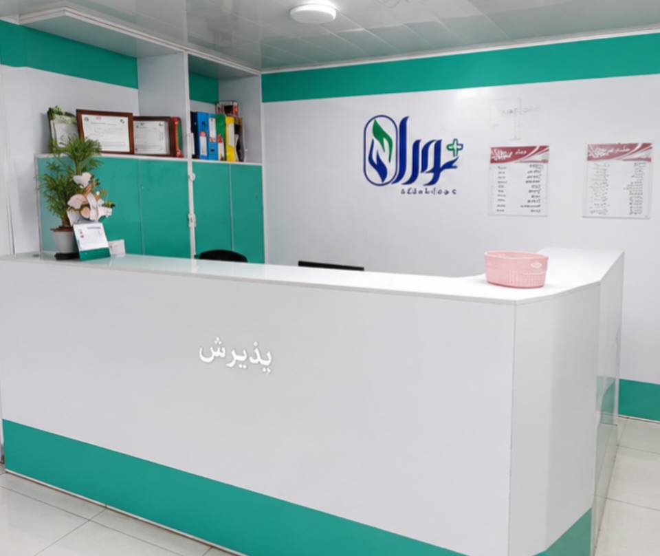 درمانگاه نورا