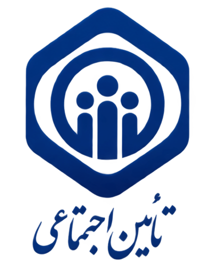 تأمین اجتماعی