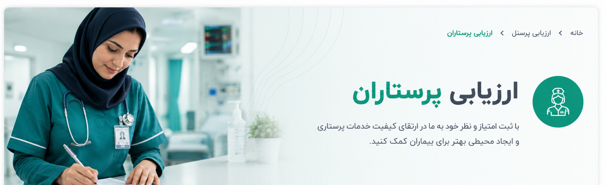 پرستاران درمانگاه نورا