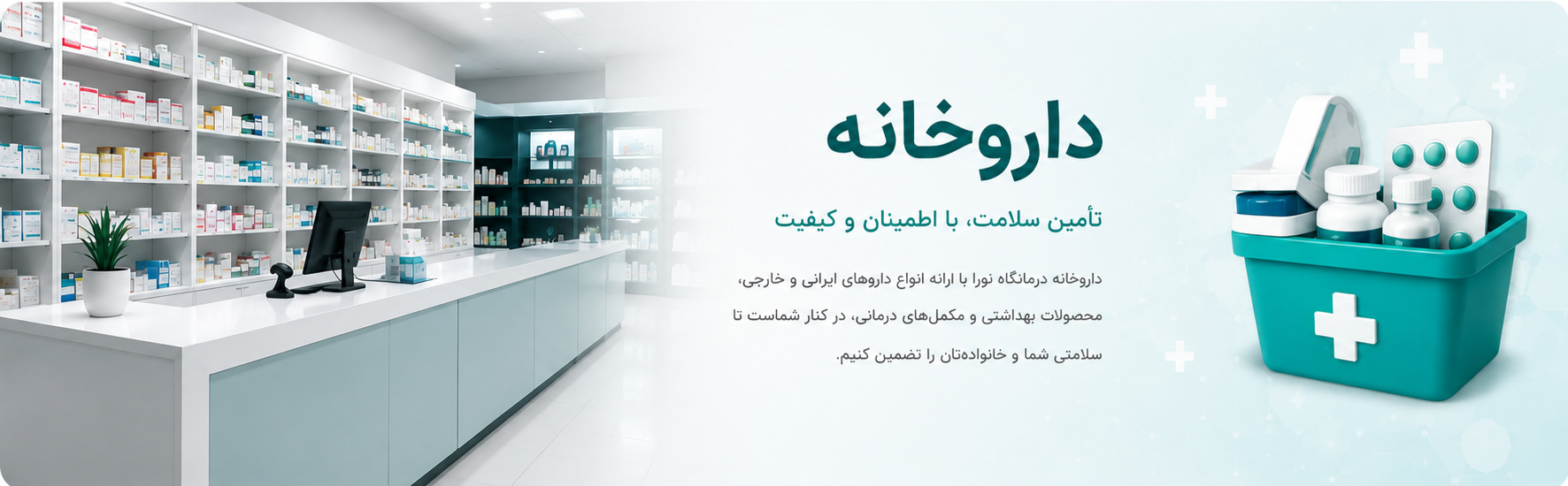داروخانه درمانگاه نورا